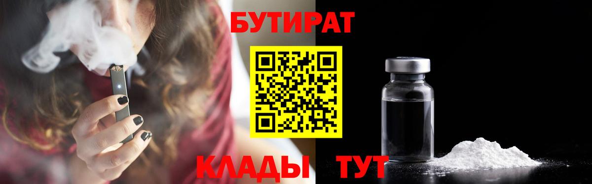 Бутират Butirat Тара