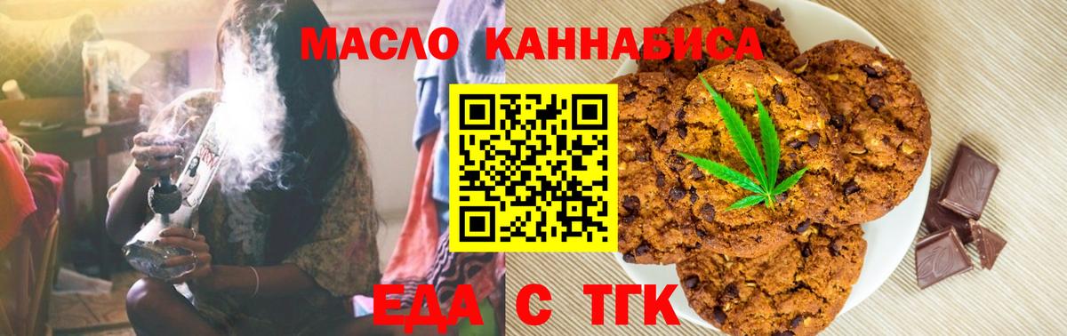 Еда ТГК конопля  Вход с VPN  Тара 