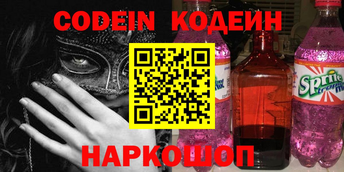 Тара  Кодеиновый сироп Lean Purple Drank  Кодеиновый сироп Lean Purple Drank  Вход с VPN 
