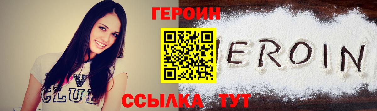 ГЕРОИН хмурый Тара